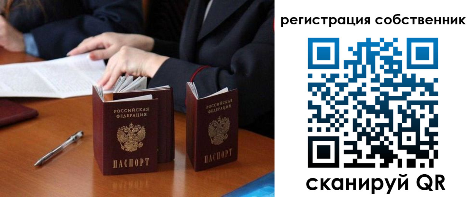 временная регистрация для всех в Пензе