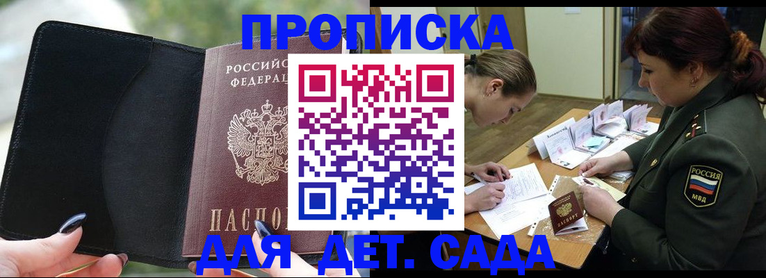 прописка ребенка в Пензе