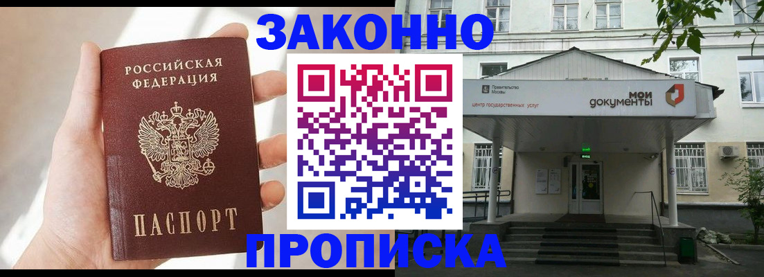 прописка регистрация в Пензе