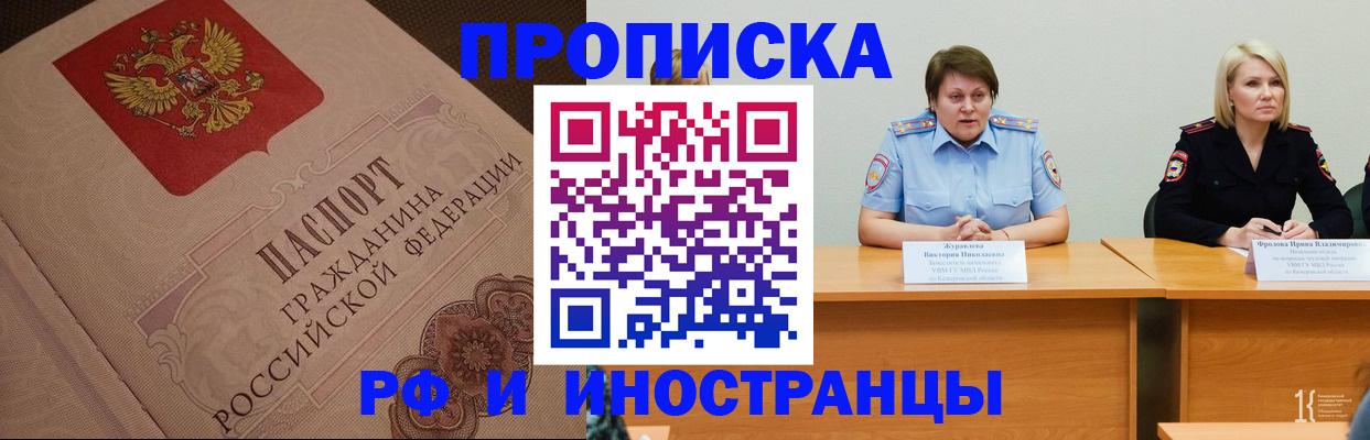 прописка законно в Пензе