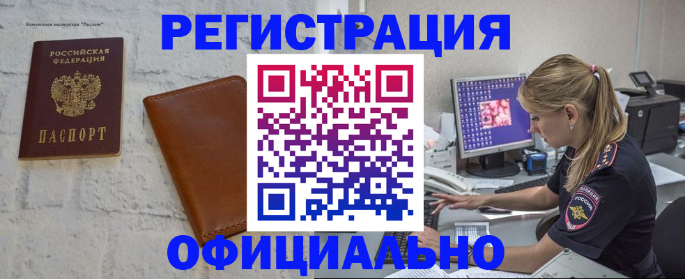 прописка для кредита в Пензе