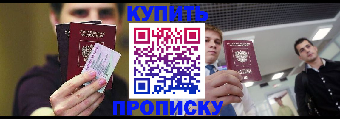 пропишу в квартире в Пензе