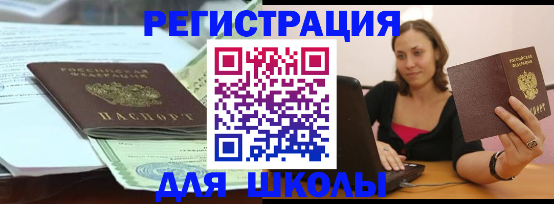 прописка ребенка в Пензе