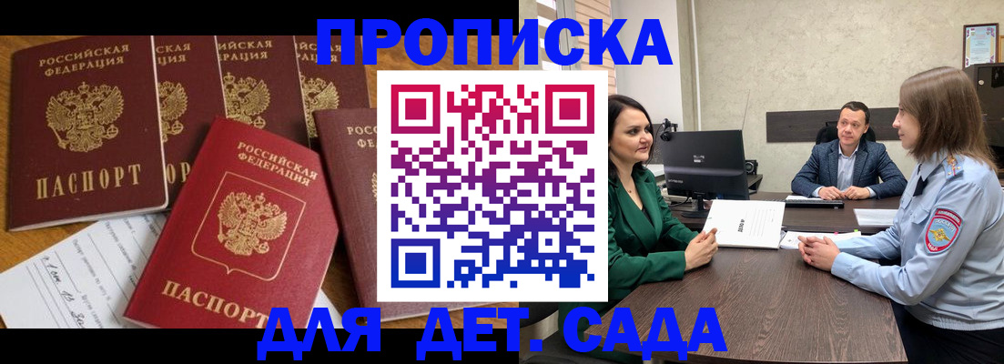 временная регистрация для школы в Пензе