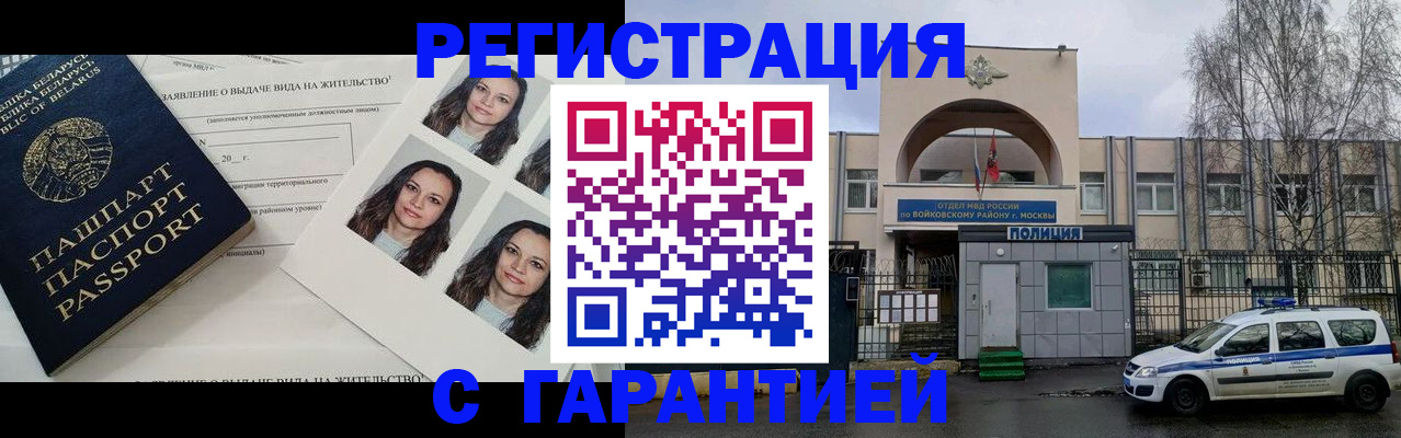 прописка 2025 в Пензе